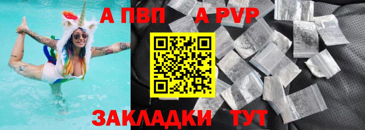 A-PVP  A-PVP Crystall  Вход с VPN  Воткинск  Альфа ПВП VHQ 