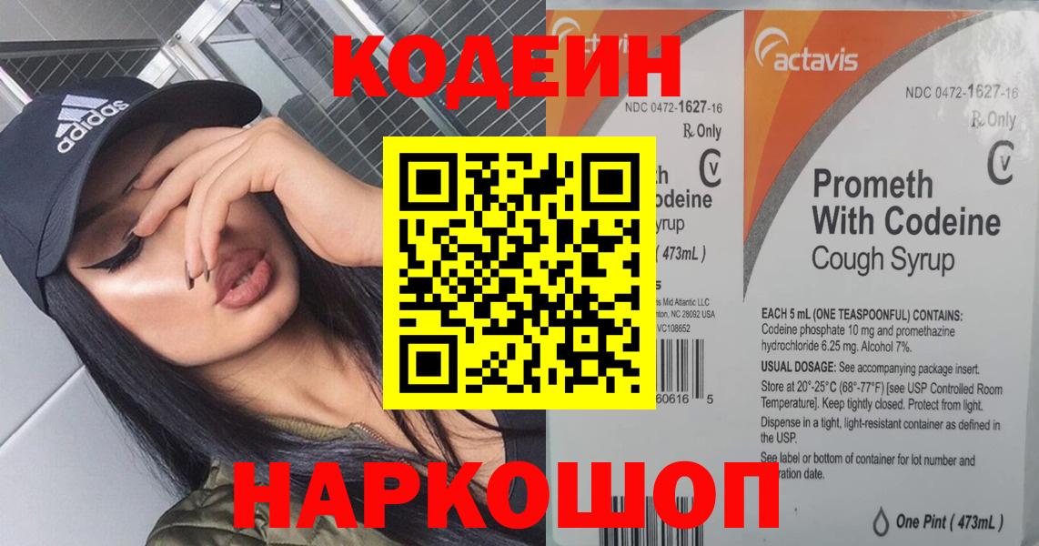 Воткинск  Кодеиновый сироп Lean напиток Lean (лин)  Вход с VPN 