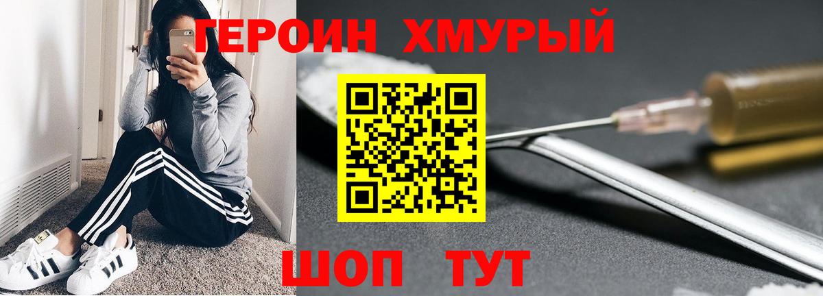 Героин белый  Вход с VPN  Воткинск 