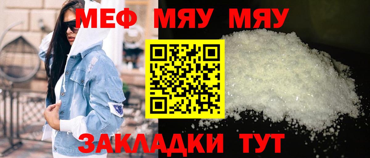 МЯУ-МЯУ 4 MMC  МЕФ mephedrone  Вход с VPN  Меф  закладка  Воткинск 